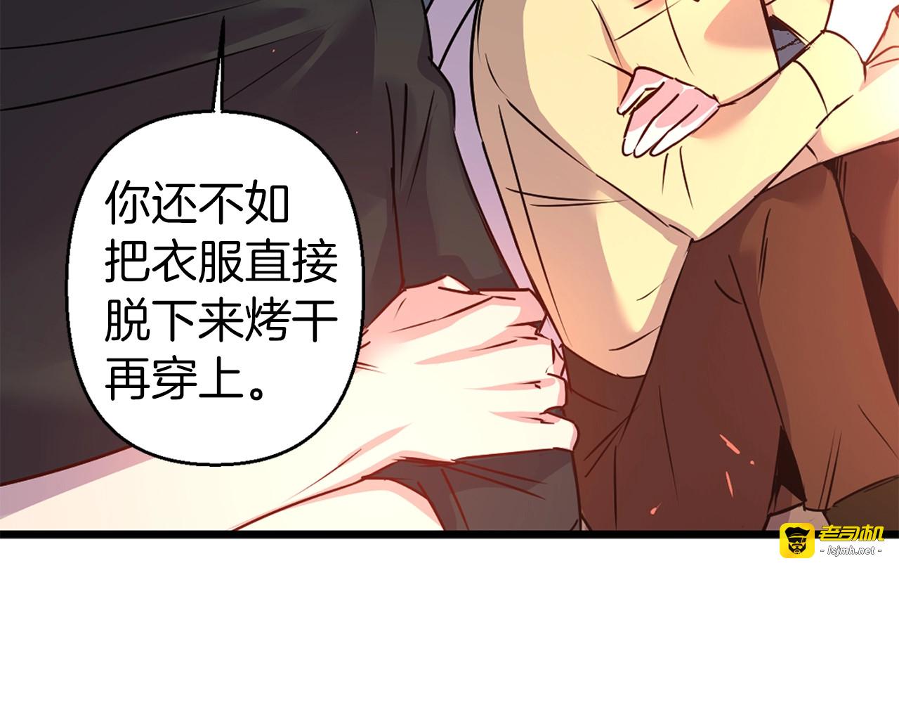 第17话 图谋不轨😍 第 13 页