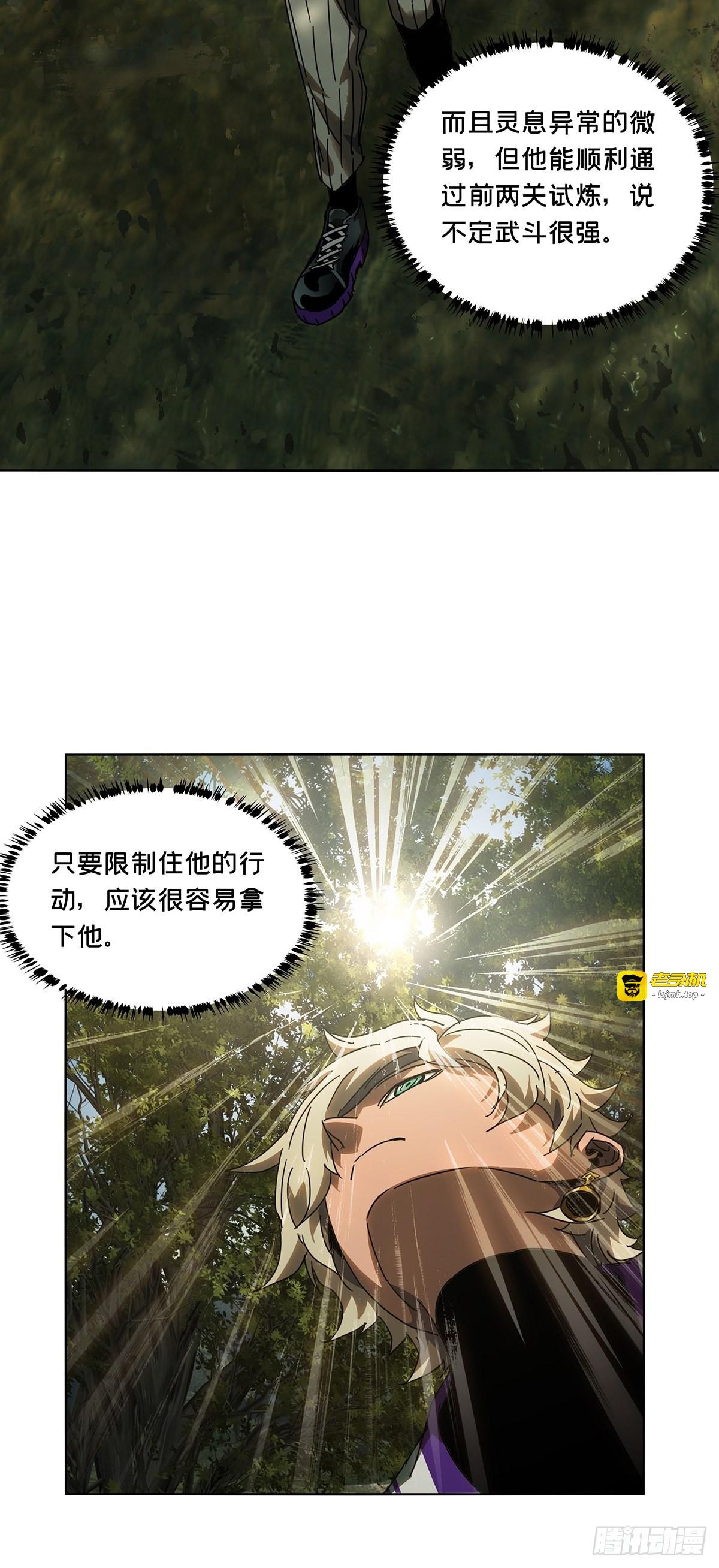 第二百三十二章/小教主上 第 29 页