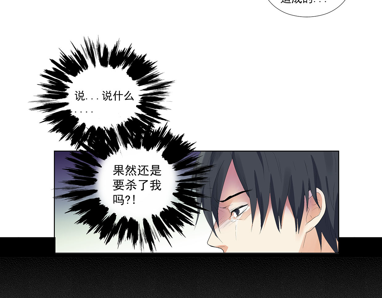第一话，我被杀人魔绑架了 第 44 页
