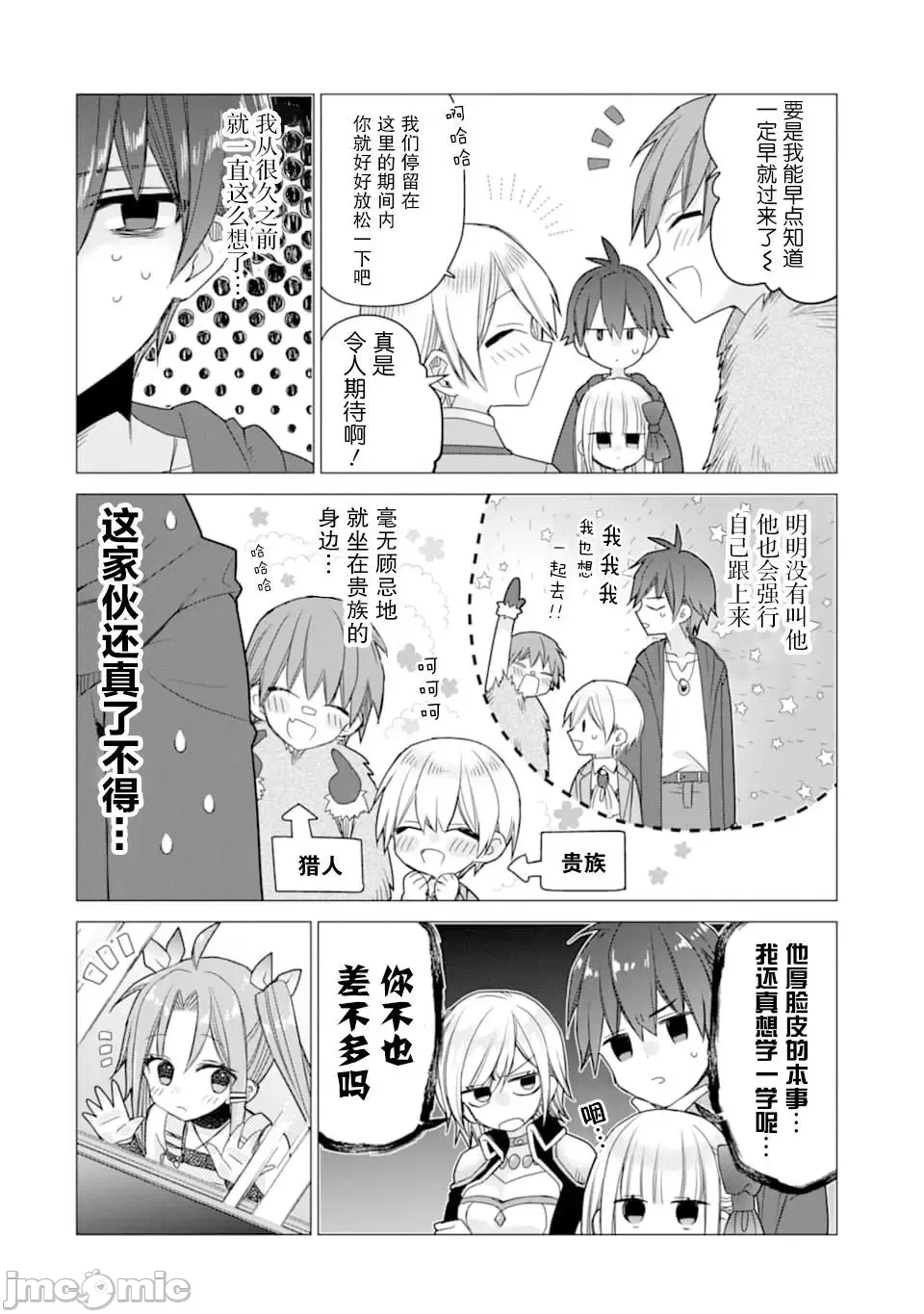 被冒险者开除后作为炼金术师重新启航！ [绿茶汉化组] [佐々木さざめき/绀野贤护/狮子唐/あれっくす] 冒険者をクビになったので、錬金术师として出直します! ~辺境开拓?よし、俺に任せとけ! 第16话 - 4