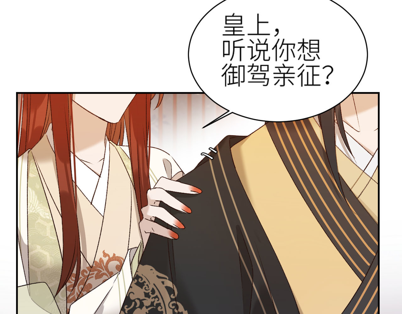 第60话：皇后你别闹！ 第 48 页