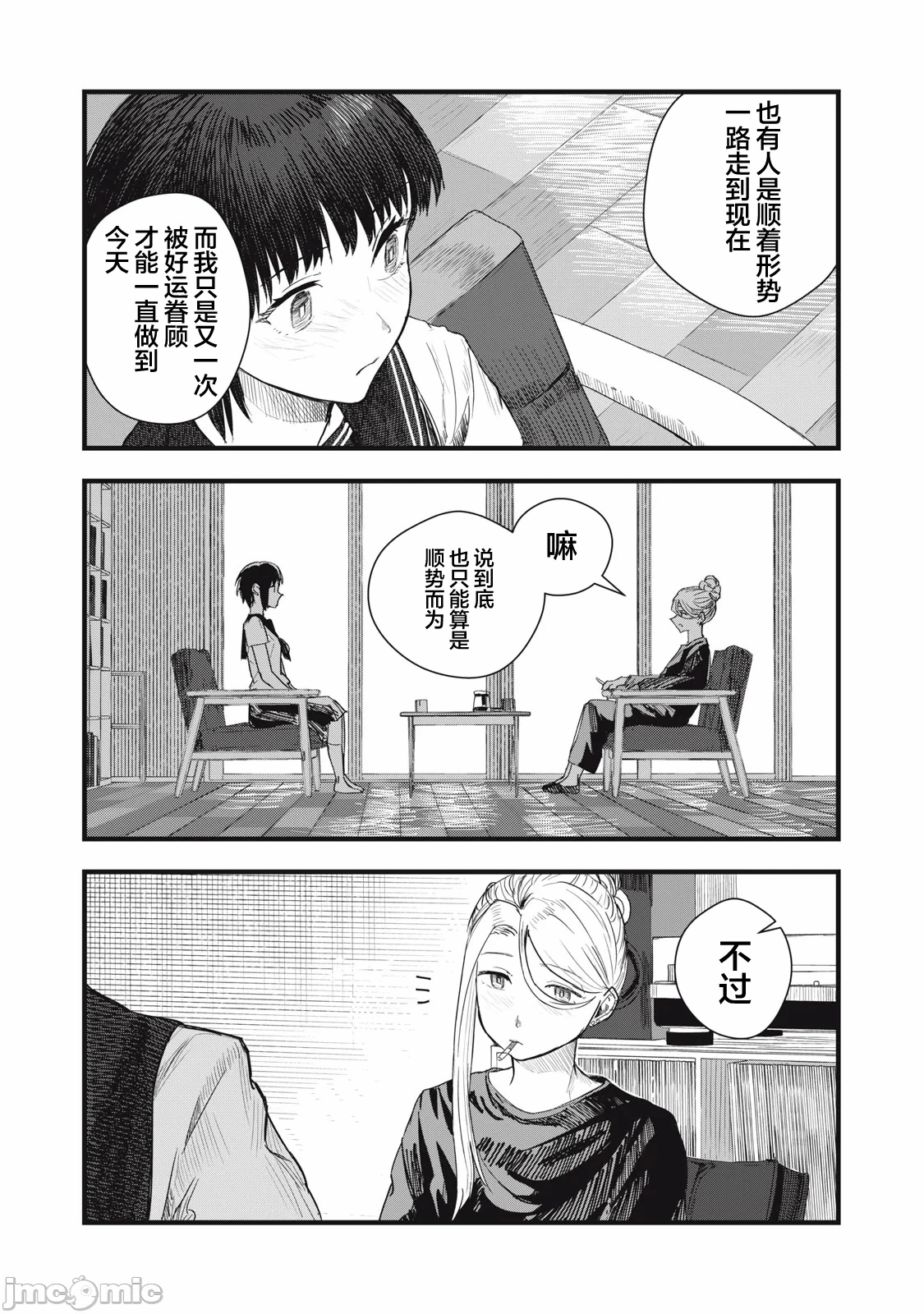 第8话 第 7 页