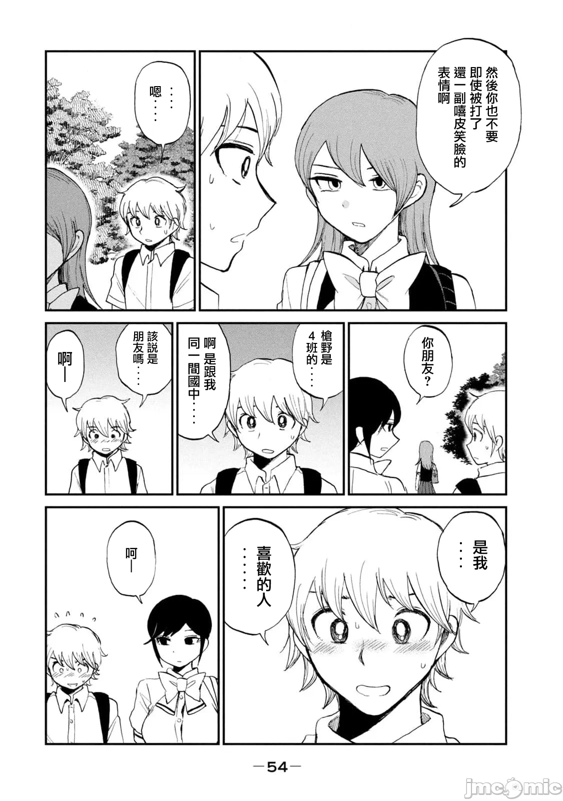 蛮横无理的大小姐正在感到苦闷 [鹅妈妈汉化组] [木下由一] あらくれお嬢様はもんもんしている 第24话 - 14