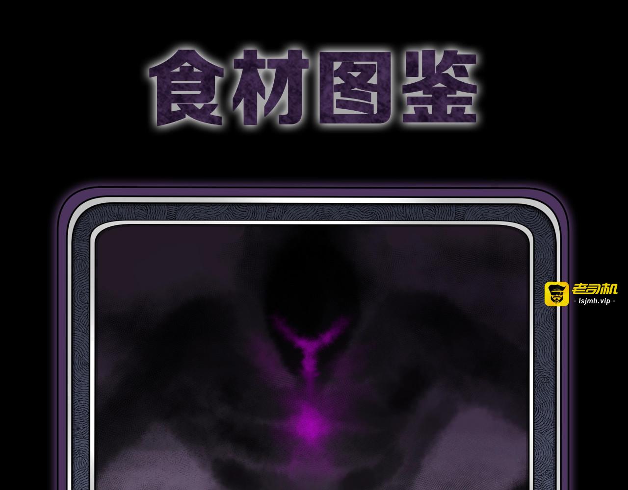 第2话 猎魔干饭2020 第 173 页