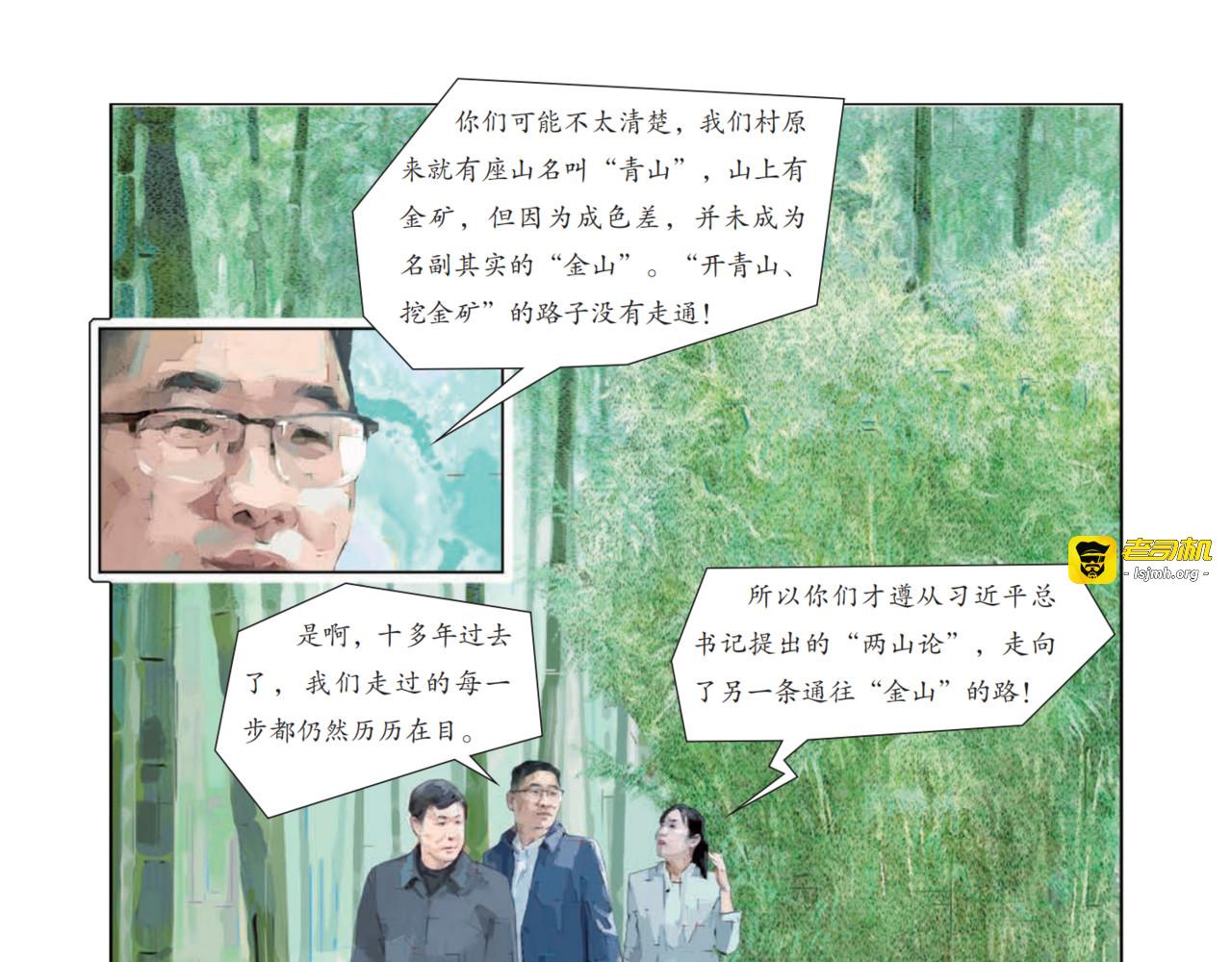 驱散尘土化青山 第 17 页