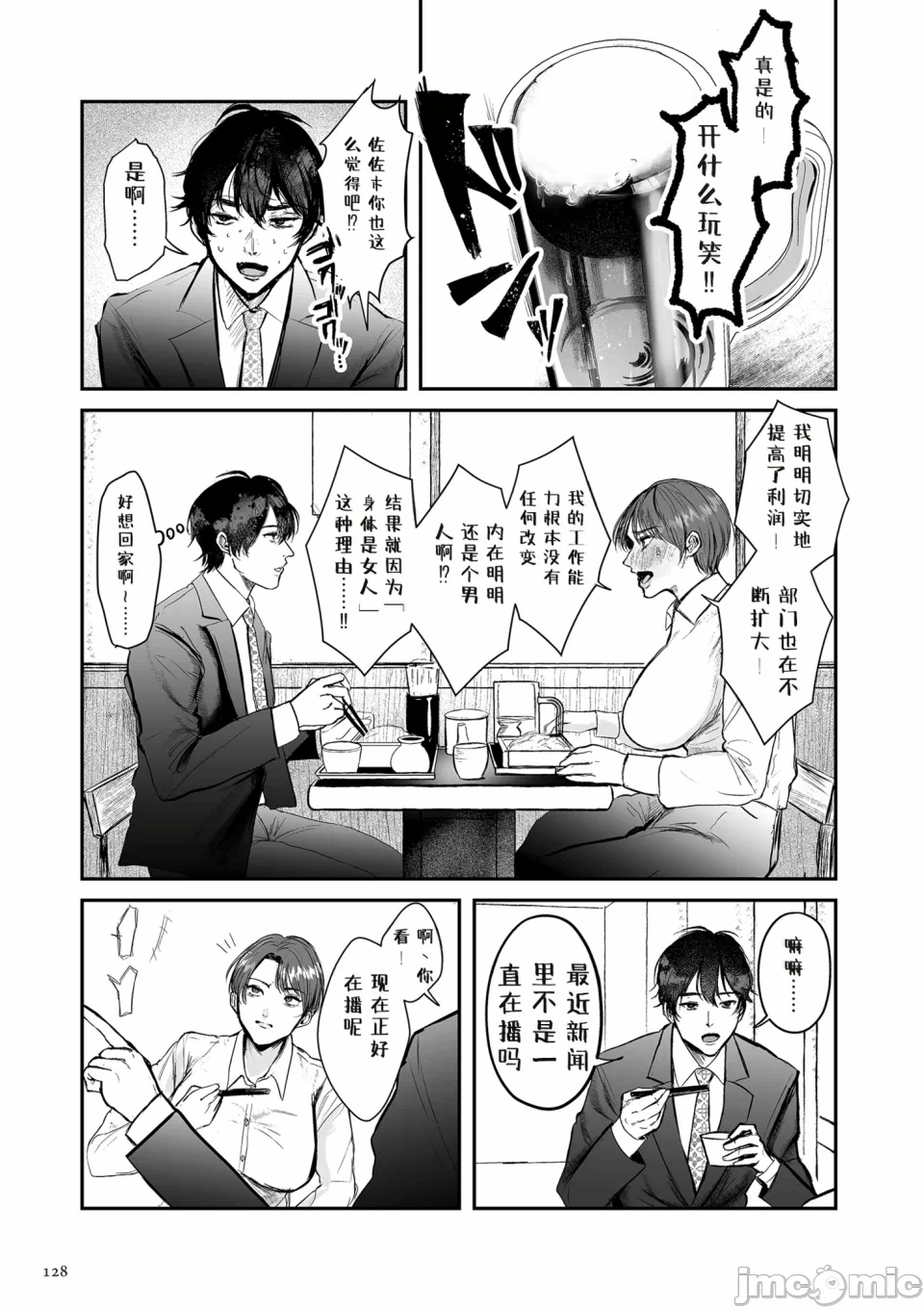 第1话 第 128 页