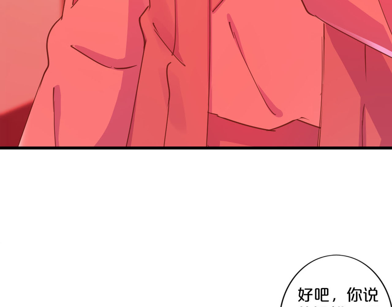 第243话 成亲？ 第 48 页