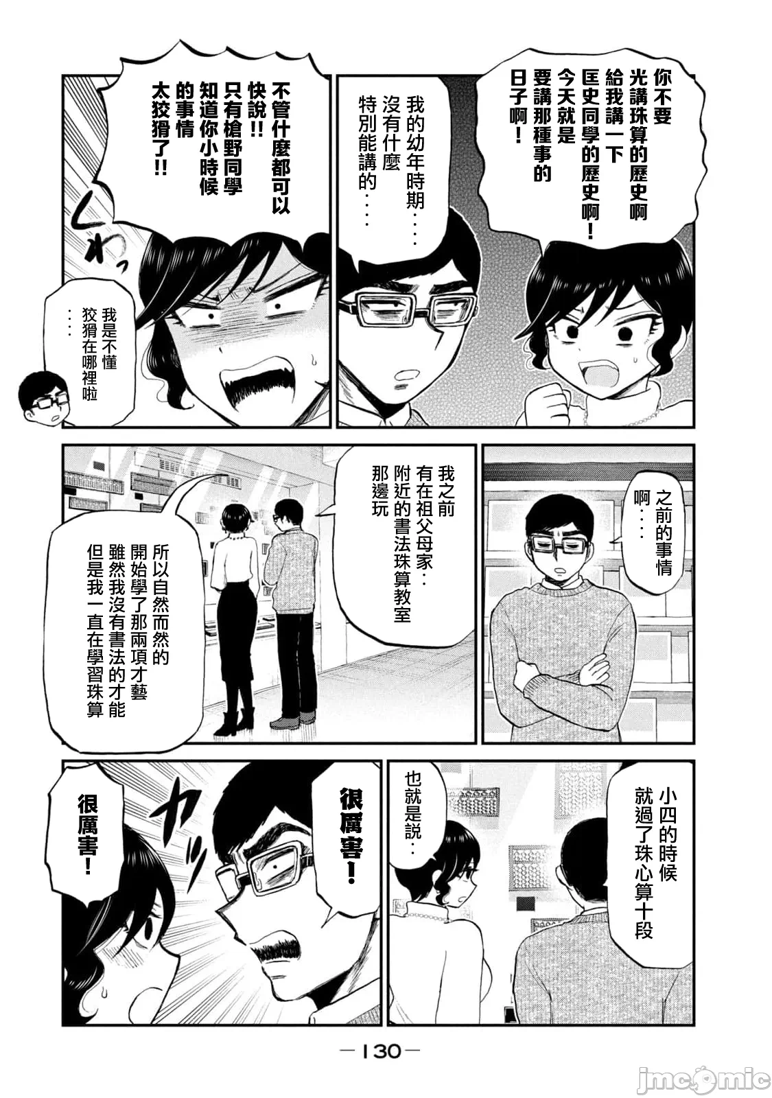 蛮横无理的大小姐正在感到苦闷 [鹅妈妈汉化组] [木下由一] あらくれお嬢様はもんもんしている 第42话 - 14