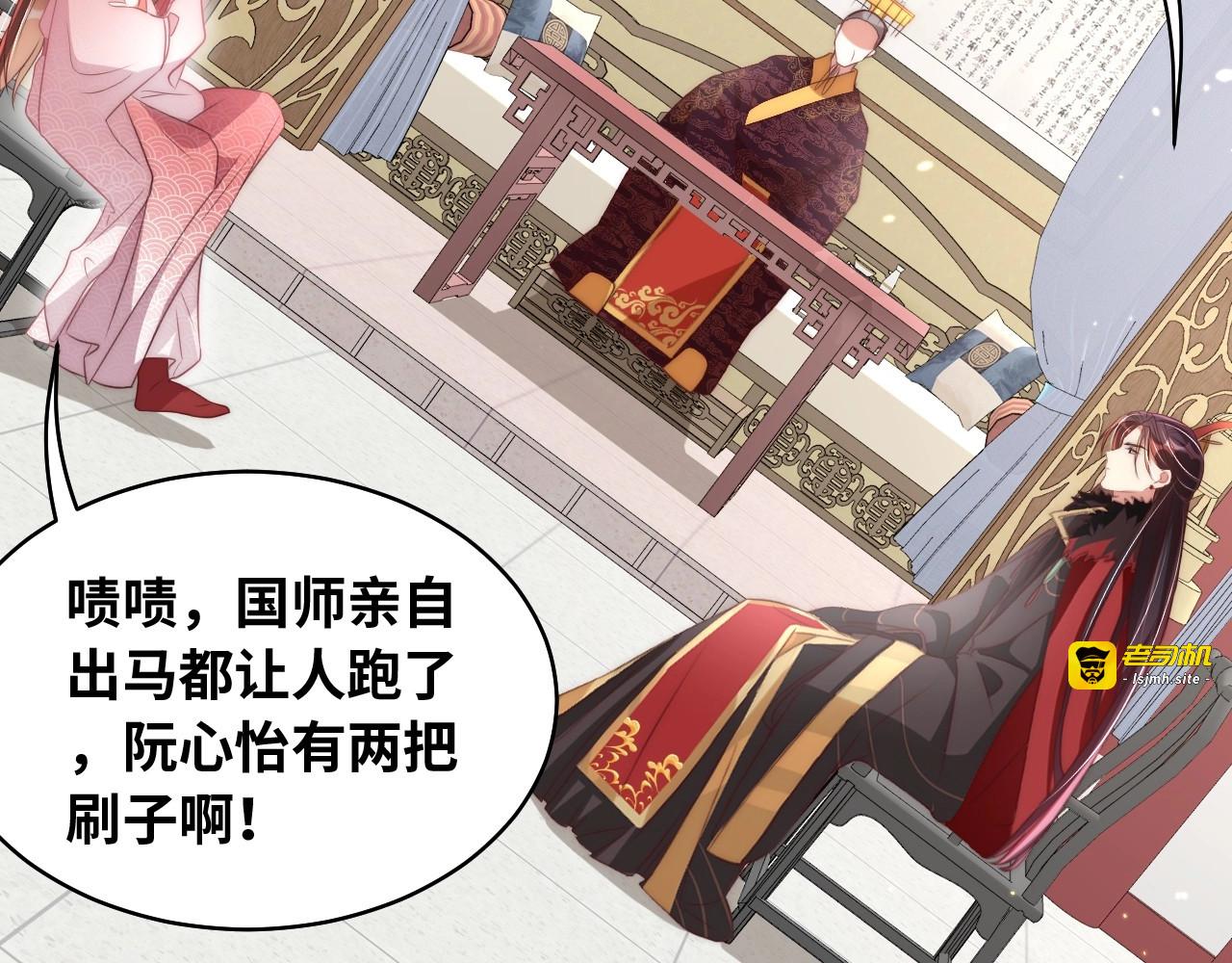 第29话 国师的偏爱 第 39 页