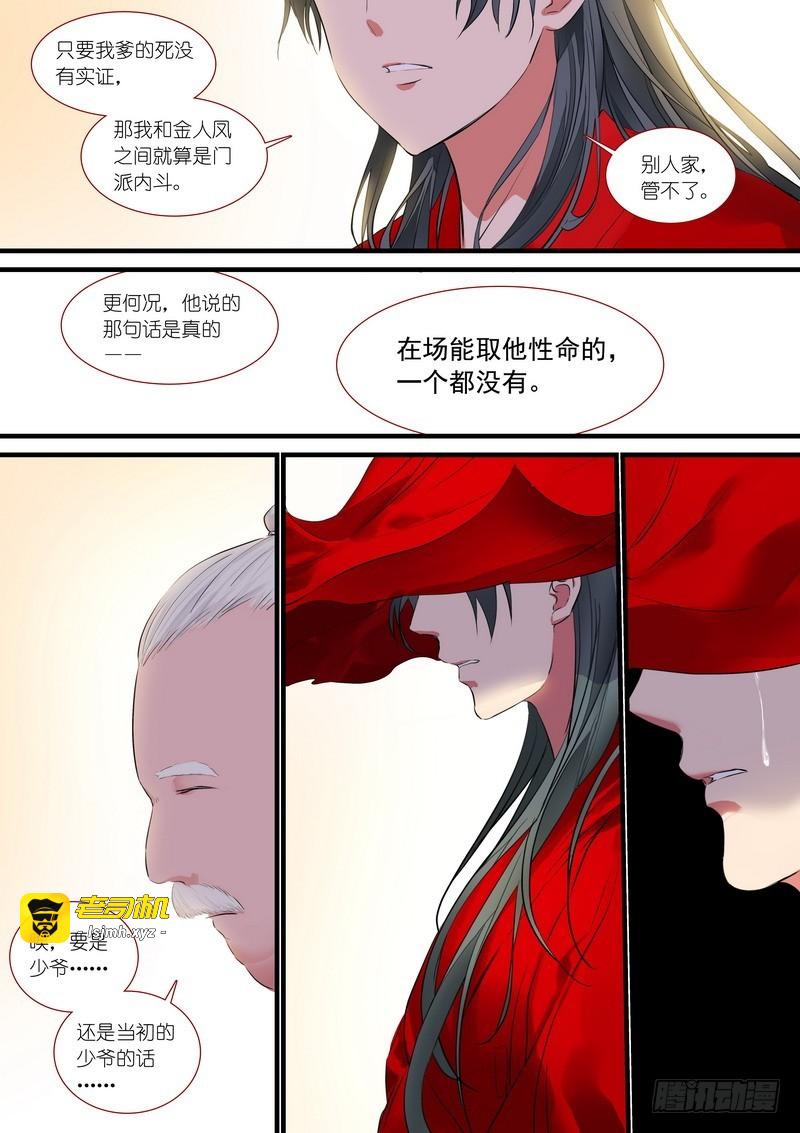 总184·君妾心不在 第 5 页