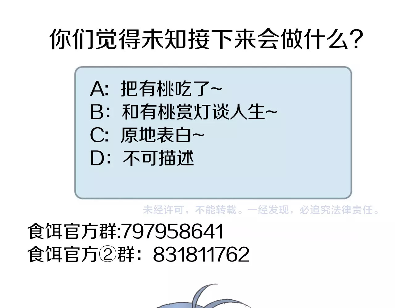 第39话 反转 第 86 页