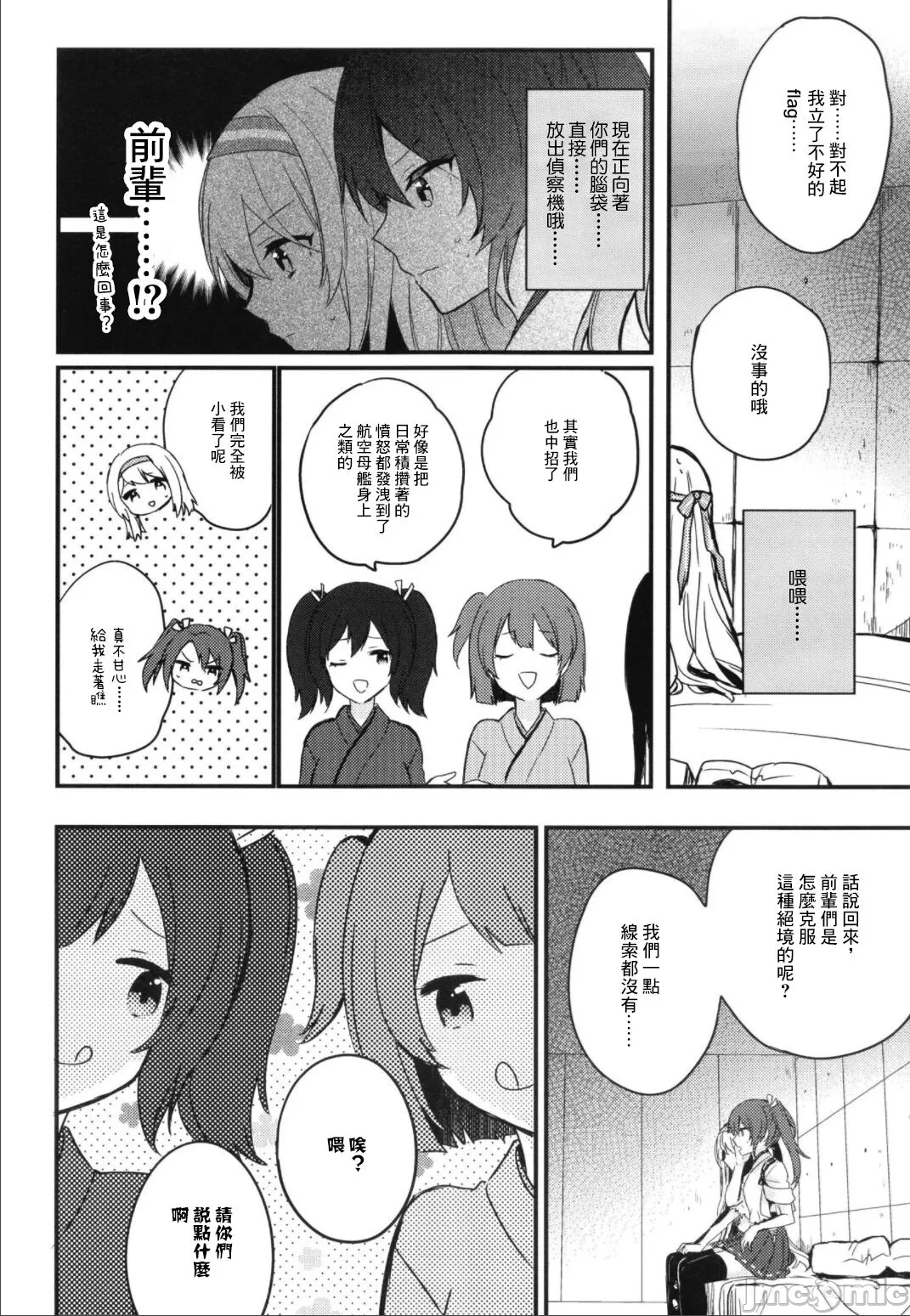 第一话 第 8 页