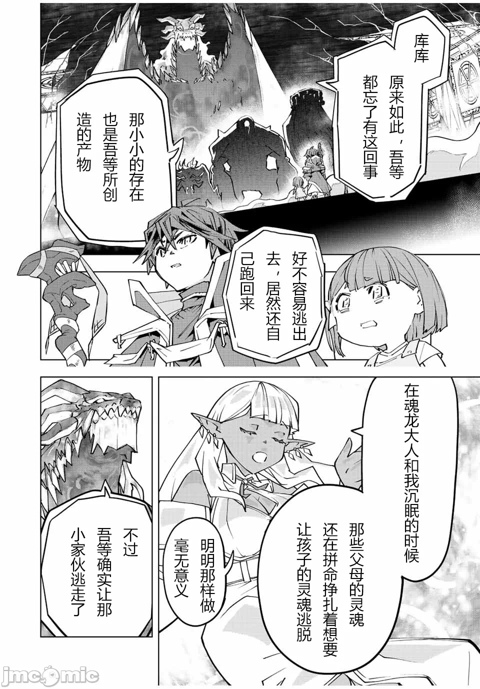 被信赖的伙伴在地下城深处追杀依靠恩惠『无限扭蛋』召唤等级9999的同伴们向世界和原队友復仇还要再补上一句『活该！』 [曲终之时个人汉化] [明镜シスイ、大前贵史] 信じていた仲间达にダンジョン奥地で杀されかけたがギフト『无限ガチャ』でレベル9999の仲间达を手に入れて元パーティーメンバーと世界に復讐&『ざまぁ!』します! 第66话 - 8
