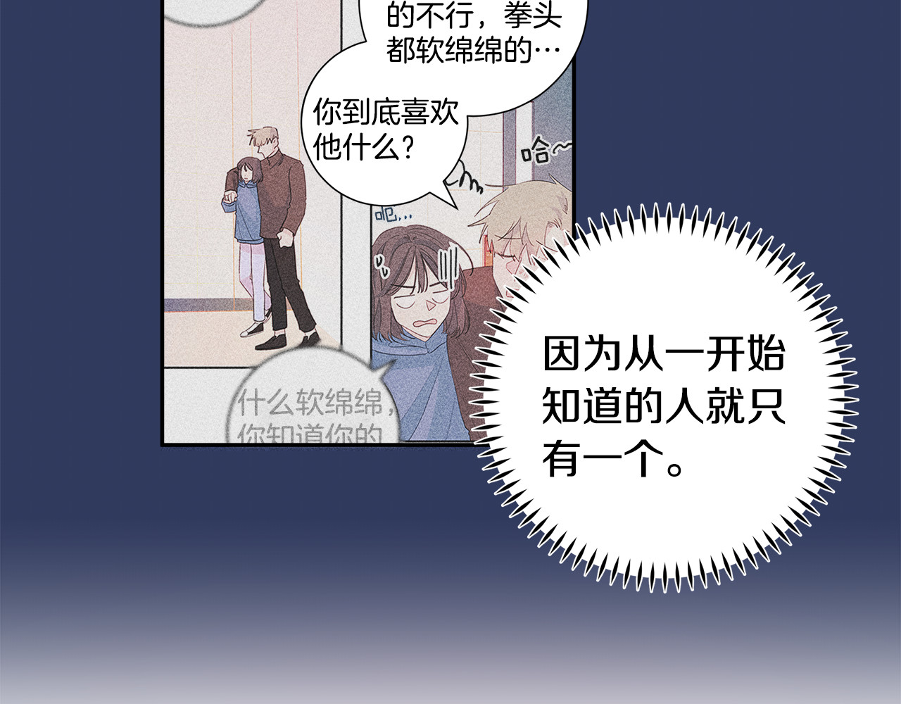 第57话 把话说开 第 8 页