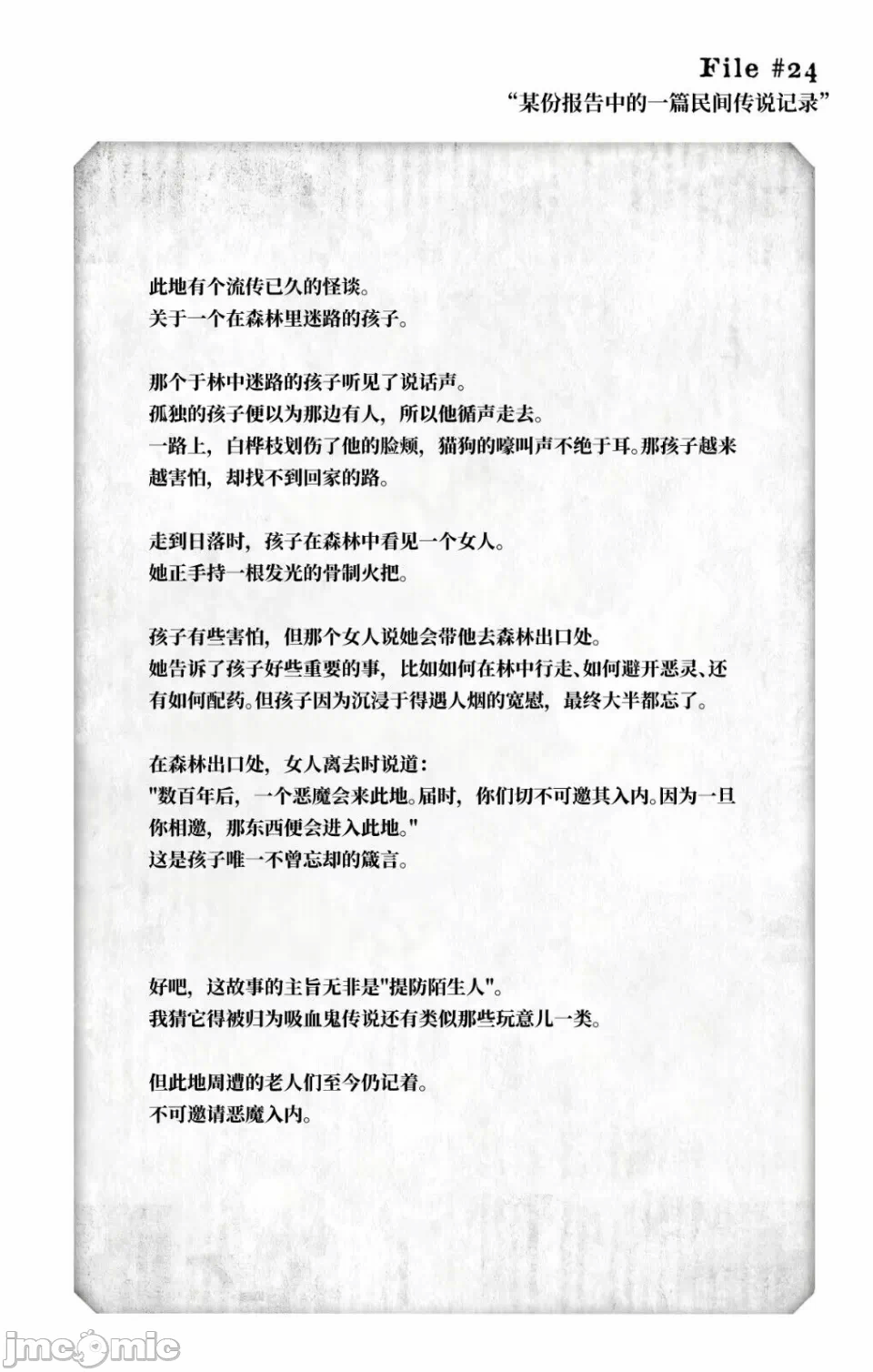 让驱魔师免于堕落 [有马あるま/フカヤマますく] エクソシストを堕とせない 第24话 - 23