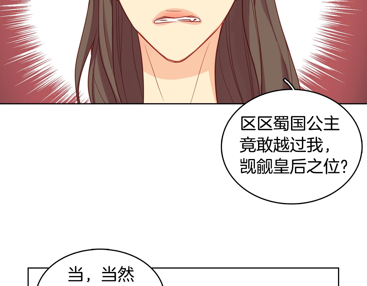第85话 认错 第 12 页