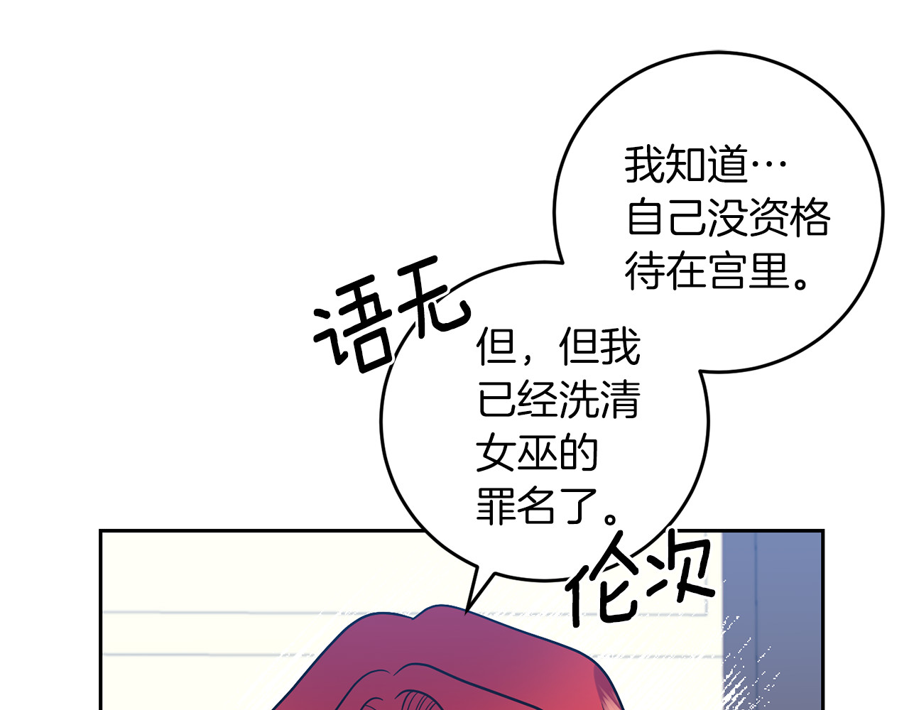 第70话 表白 第 116 页