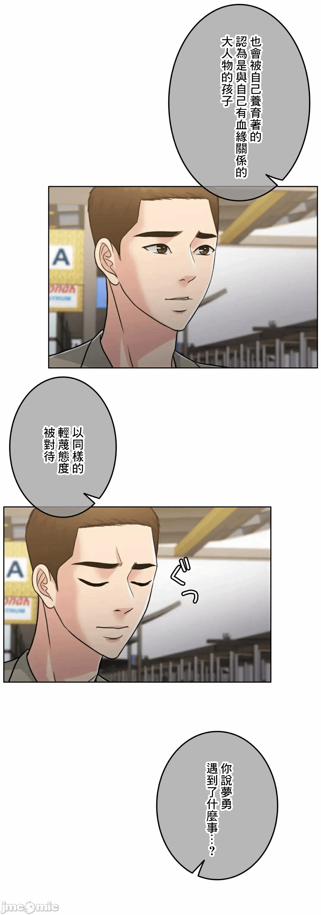 第88话 第 21 页