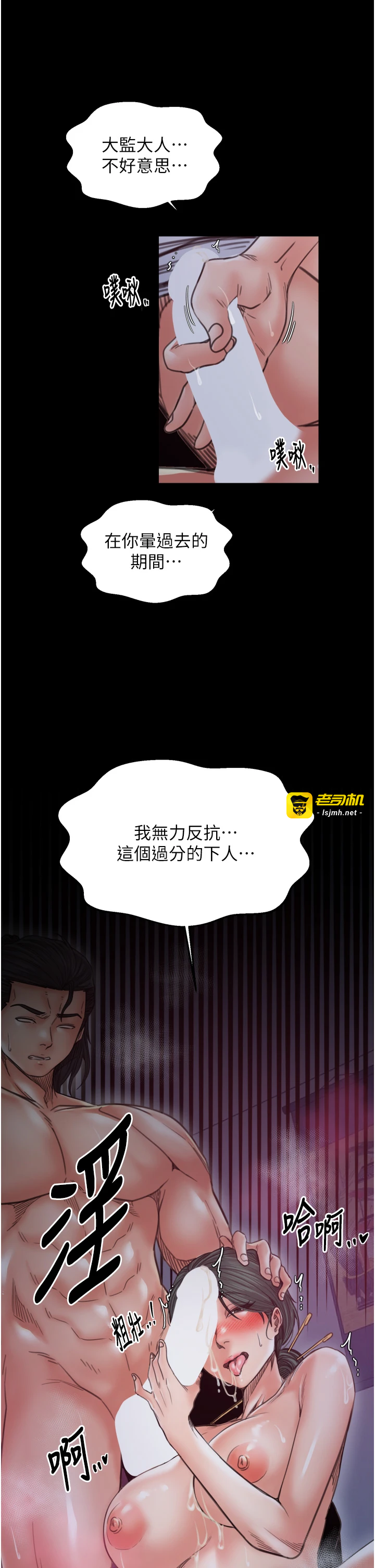 第68话 - 淫乱的官府寝室 第 39 页