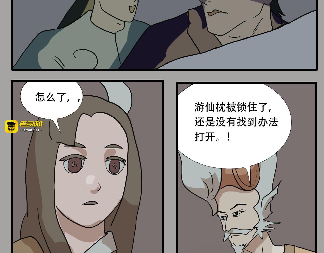 第2话  狐仙宫你想来就来嘛 第 79 页