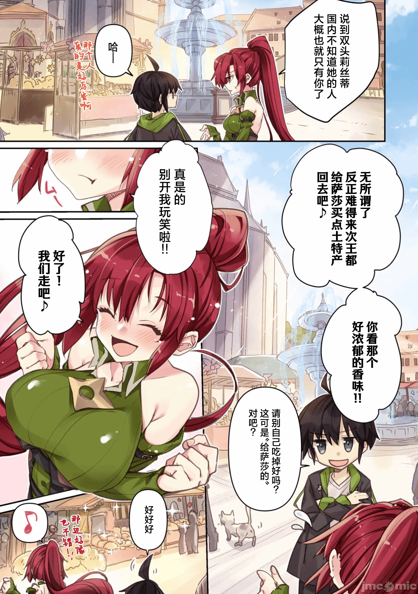 绯天明日香~将最强宝具赠予异世界少女之后~[218、天那光汰]绯天のアスカ ～异世界の少女に最强宝具与えた结果～ 第3话 - 9