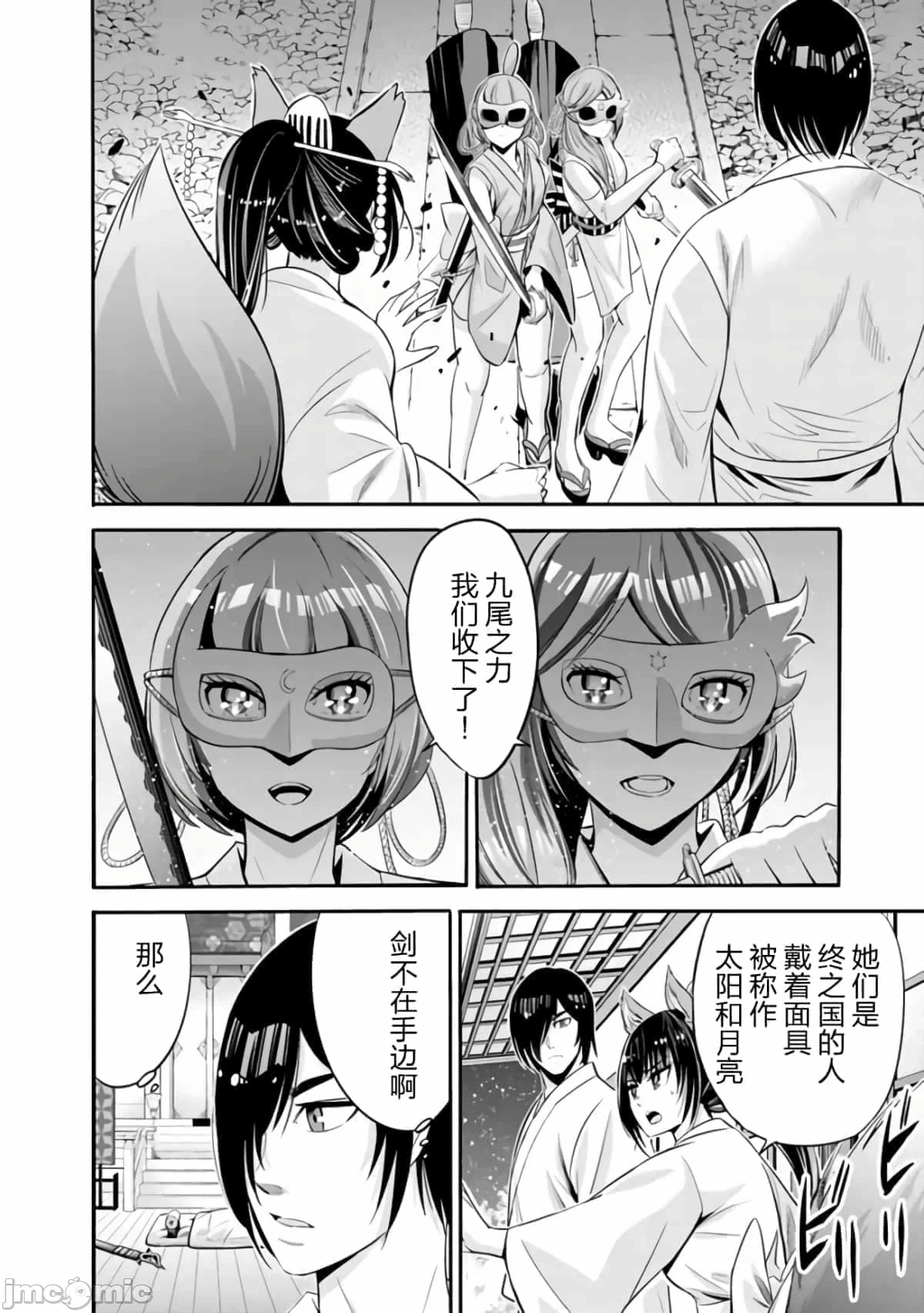 作为被背叛了的S级冒险者的我、决定成立一个只有我所爱的奴隶女孩子们的后宫公会 [柊咲/川田暁生/ナイロン] 里切られたSランク冒険者の俺は、爱する奴隷の彼女らと共に奴隷だけのハーレムギルドを作る 第29话 - 8