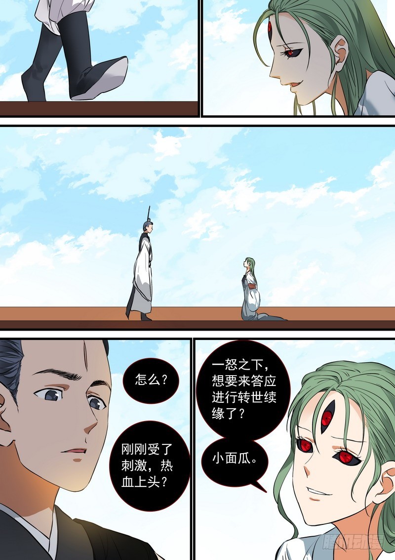 总213·落锤之前 第 6 页