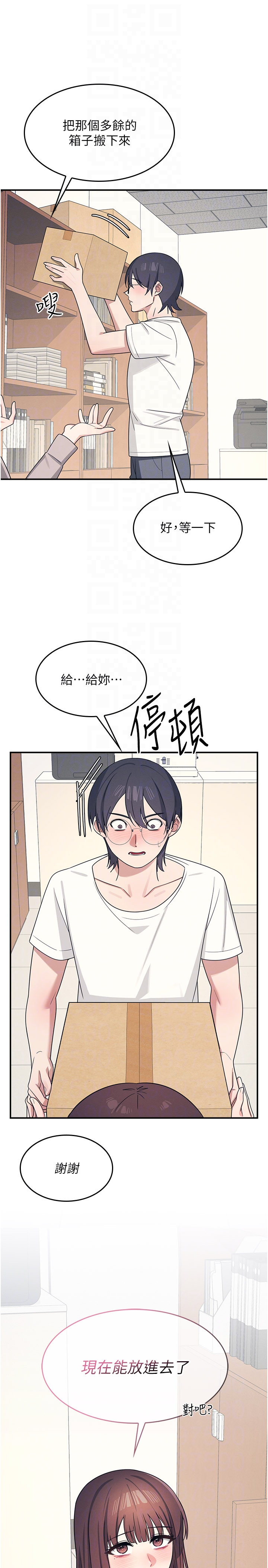 第15话 - 我可以玩玩老师吧? 第 32 页