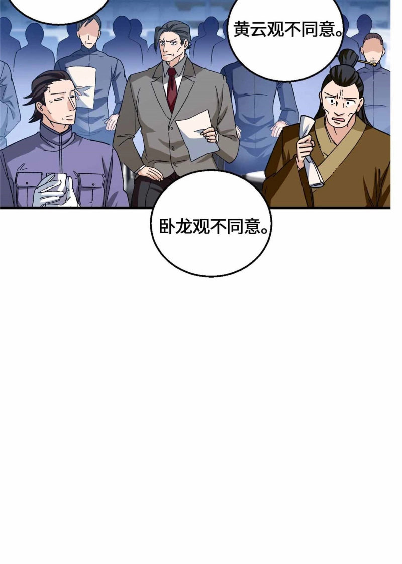 第68话 068 交出宝物 第 11 页