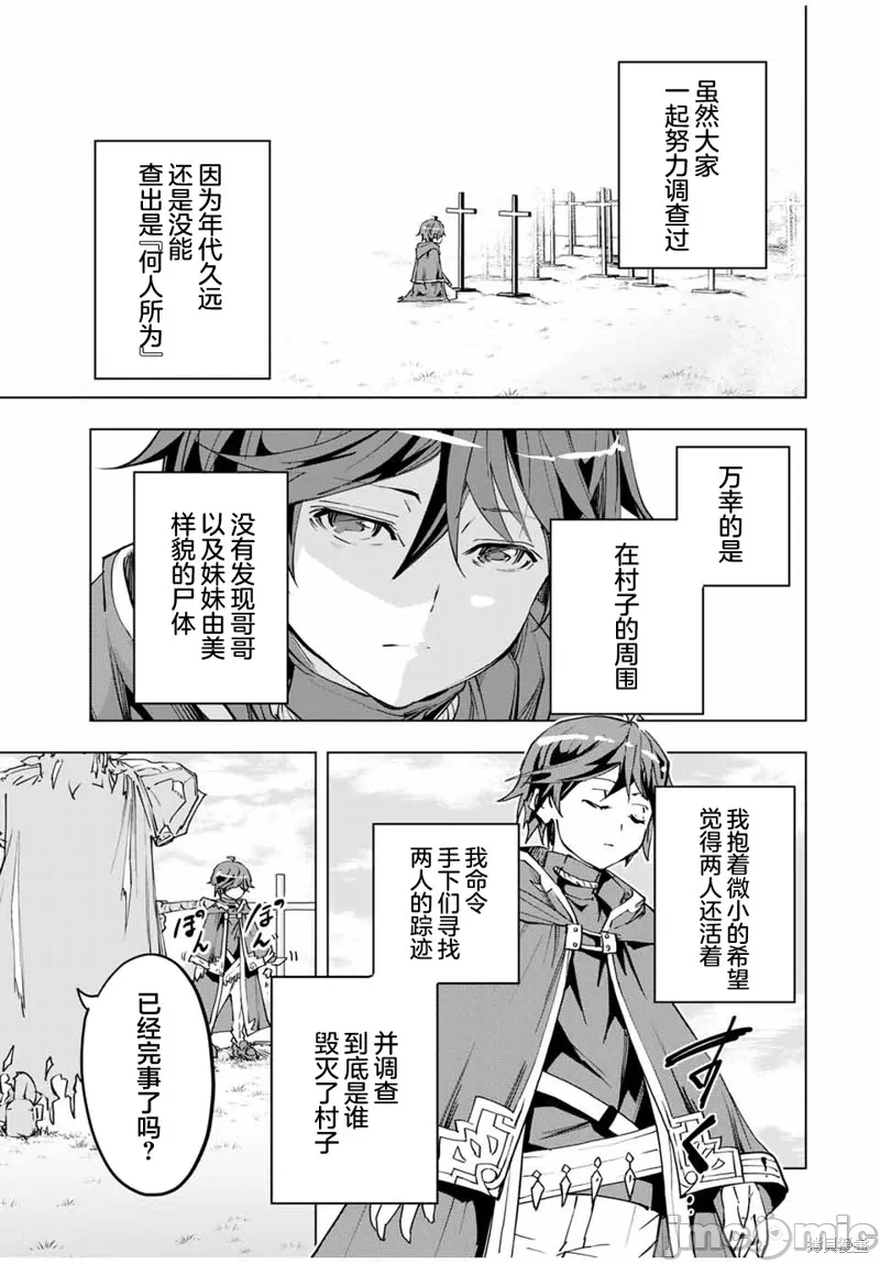 被信赖的伙伴在地下城深处追杀依靠恩惠『无限扭蛋』召唤等级9999的同伴们向世界和原队友復仇还要再补上一句『活该！』 [曲终之时个人汉化] [明镜シスイ、大前贵史] 信じていた仲间达にダンジョン奥地で杀されかけたがギフト『无限ガチャ』でレベル9999の仲间达を手に入れて元パーティーメンバーと世界に復讐&『ざまぁ!』します! 第7话 - 5