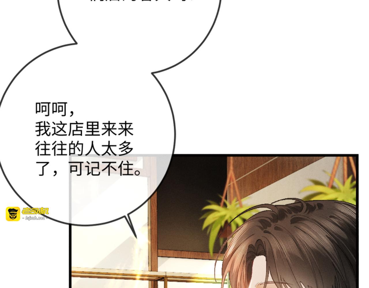 14话 契约老公是病娇？！ 第 103 页