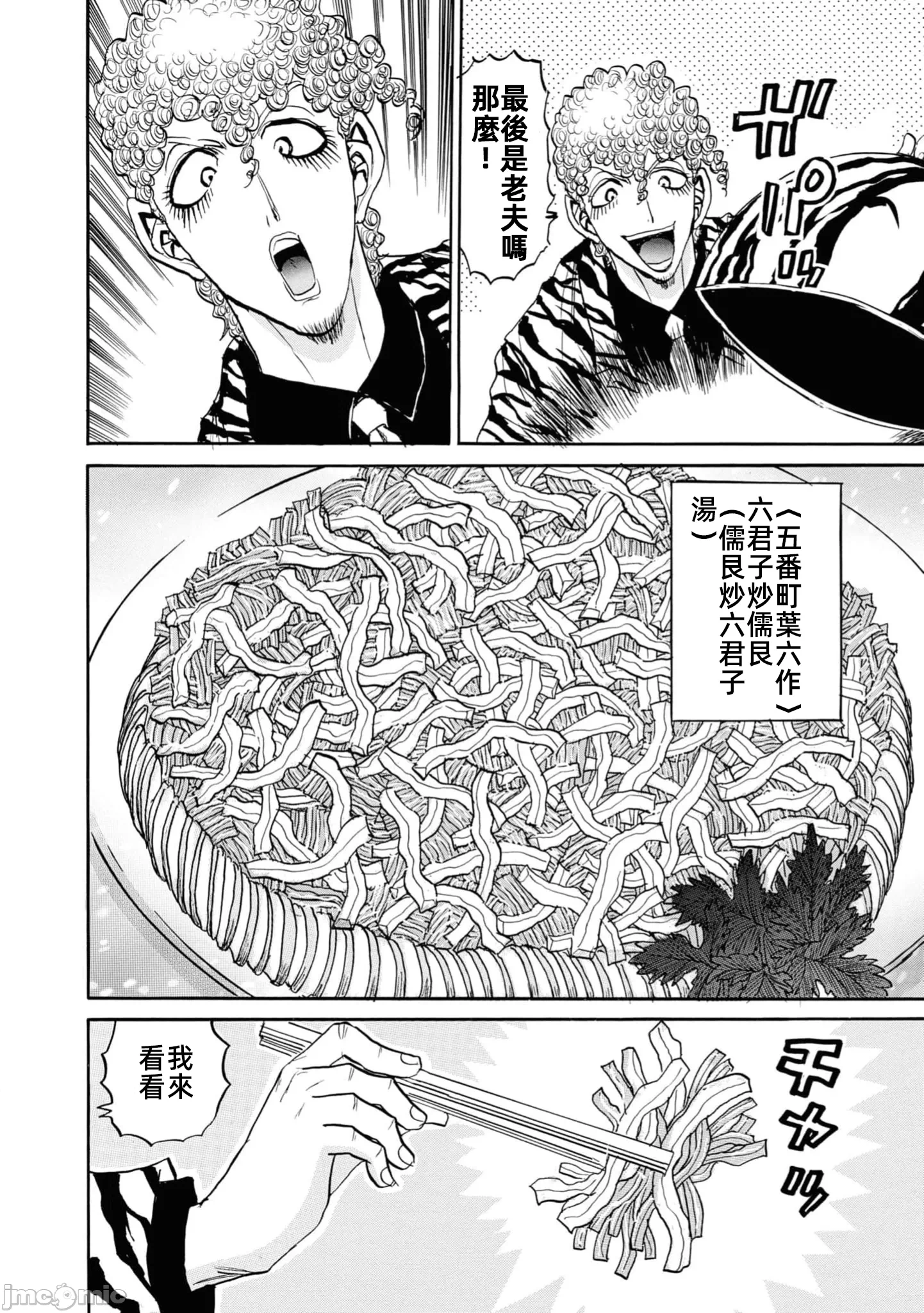 第一话 第 88 页