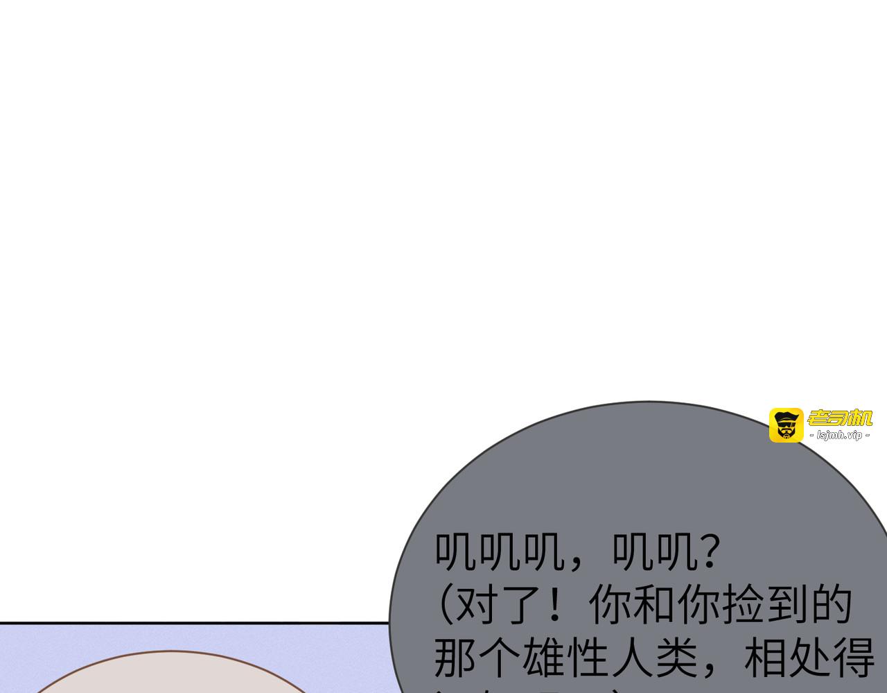 第5话：那个野人的忙碌一天 第 25 页