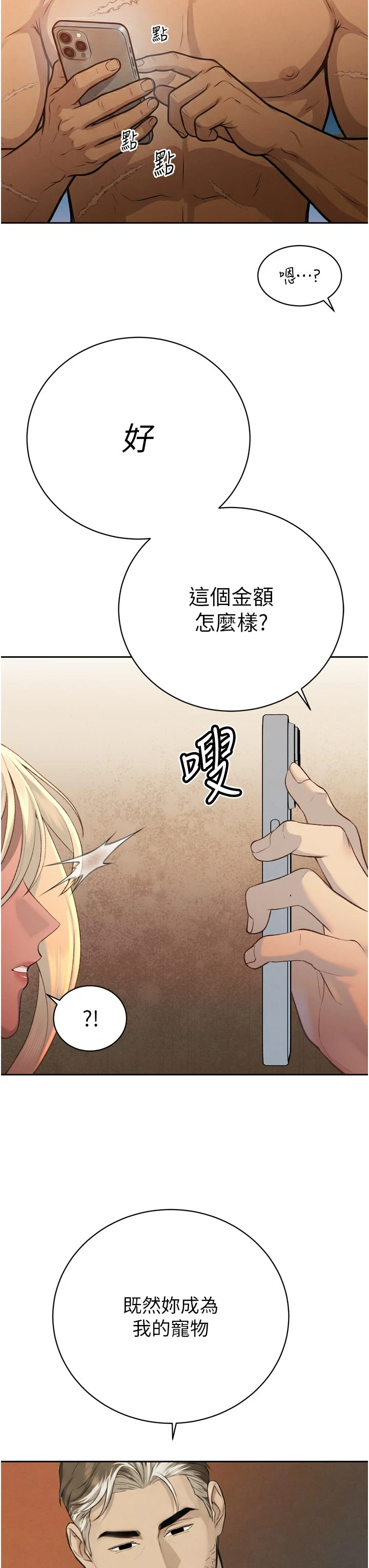 第33话 - 主人♥请射给我 第 20 页