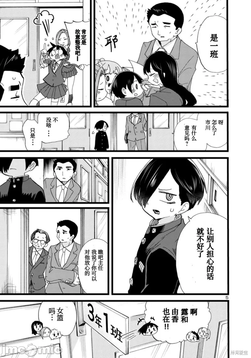 第115话 第 6 页