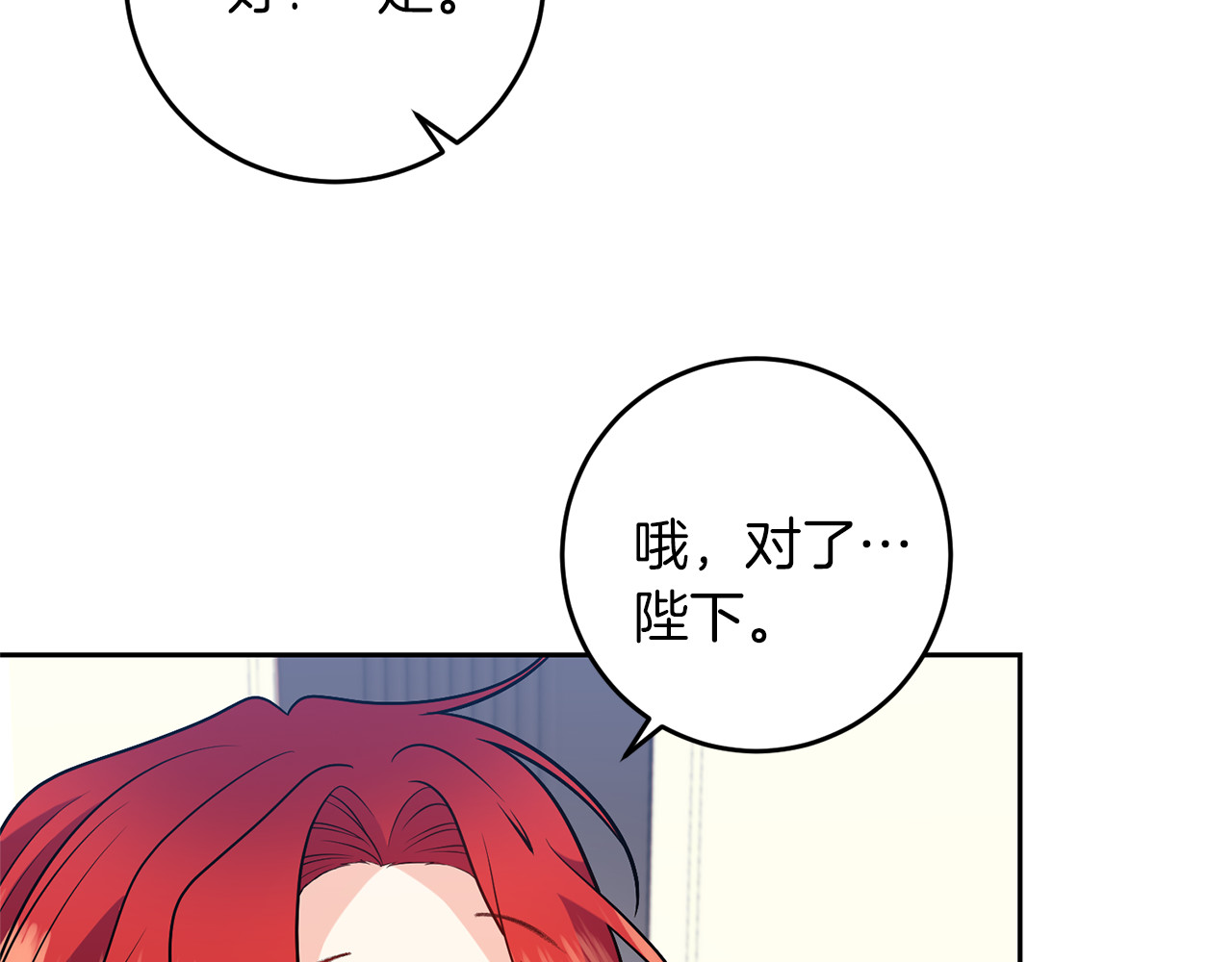 第71话 秀恩爱 第 112 页