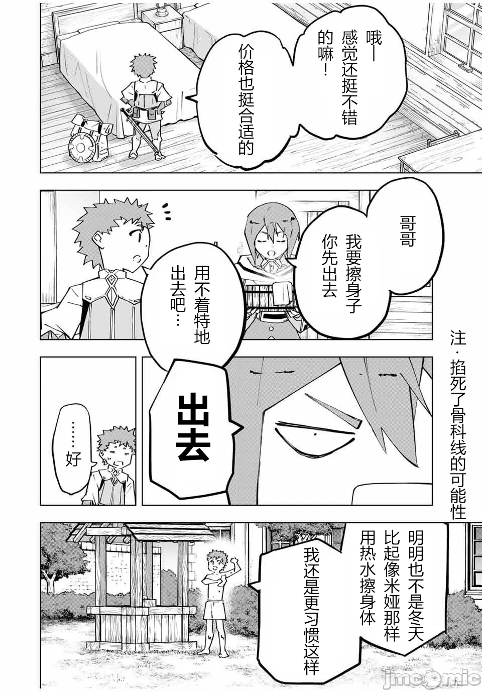 被信赖的伙伴在地下城深处追杀依靠恩惠『无限扭蛋』召唤等级9999的同伴们向世界和原队友復仇还要再补上一句『活该！』 [曲终之时个人汉化] [明镜シスイ、大前贵史] 信じていた仲间达にダンジョン奥地で杀されかけたがギフト『无限ガチャ』でレベル9999の仲间达を手に入れて元パーティーメンバーと世界に復讐&『ざまぁ!』します! 第122话 - 14