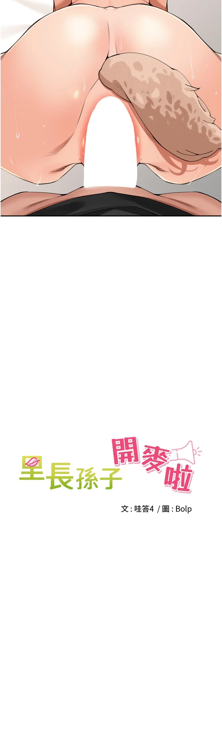 第30话 - 好喜欢当母狗的感觉♥ 第 4 页