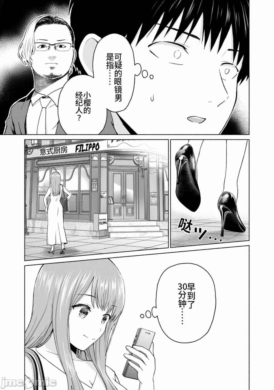 写真乐园！[AI翻译] [桂あいり/西木田景志] グラぱらっ！ 第2话 - 21