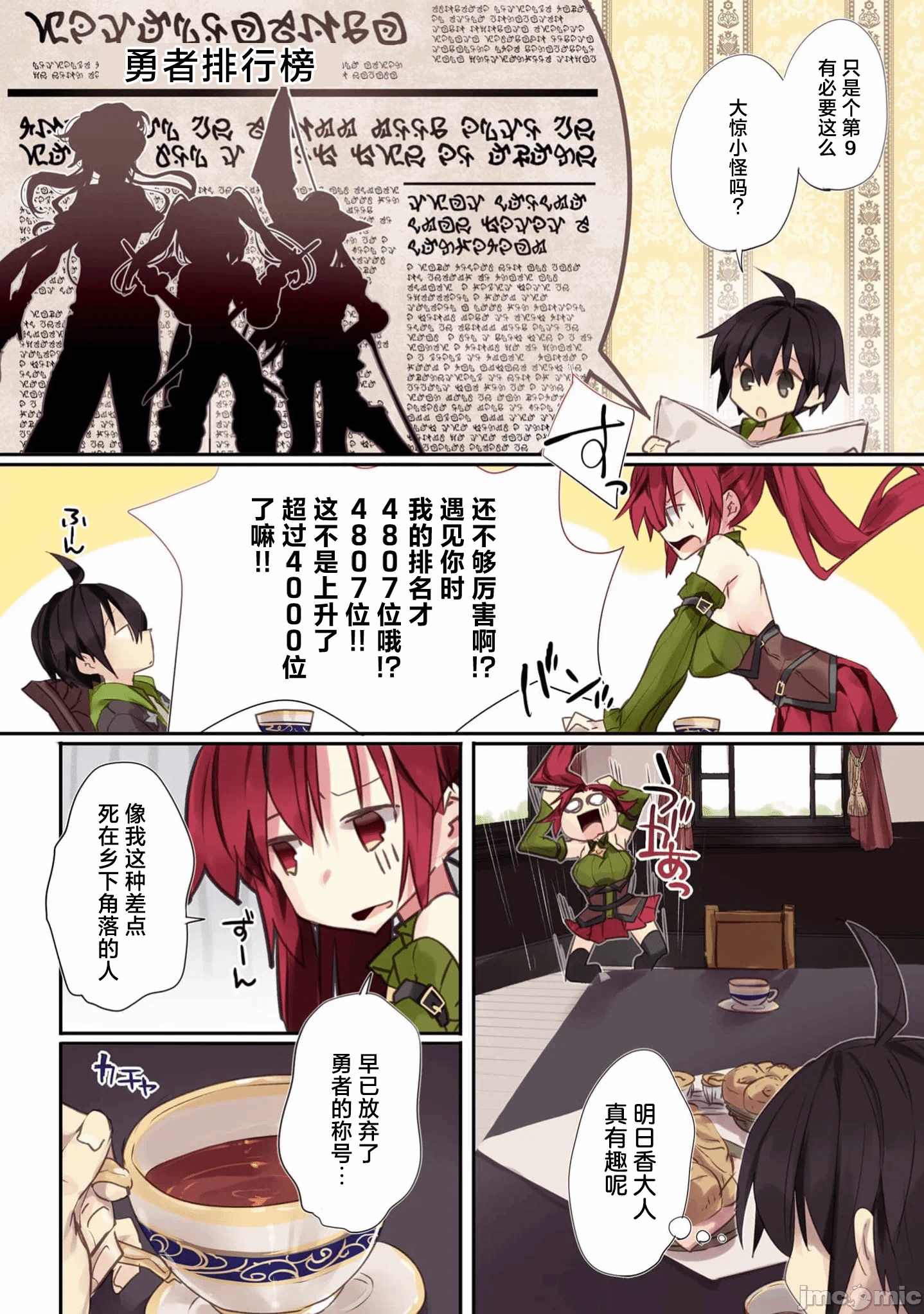 绯天明日香~将最强宝具赠予异世界少女之后~[218、天那光汰]绯天のアスカ ～异世界の少女に最强宝具与えた结果～ 第1话 - 26