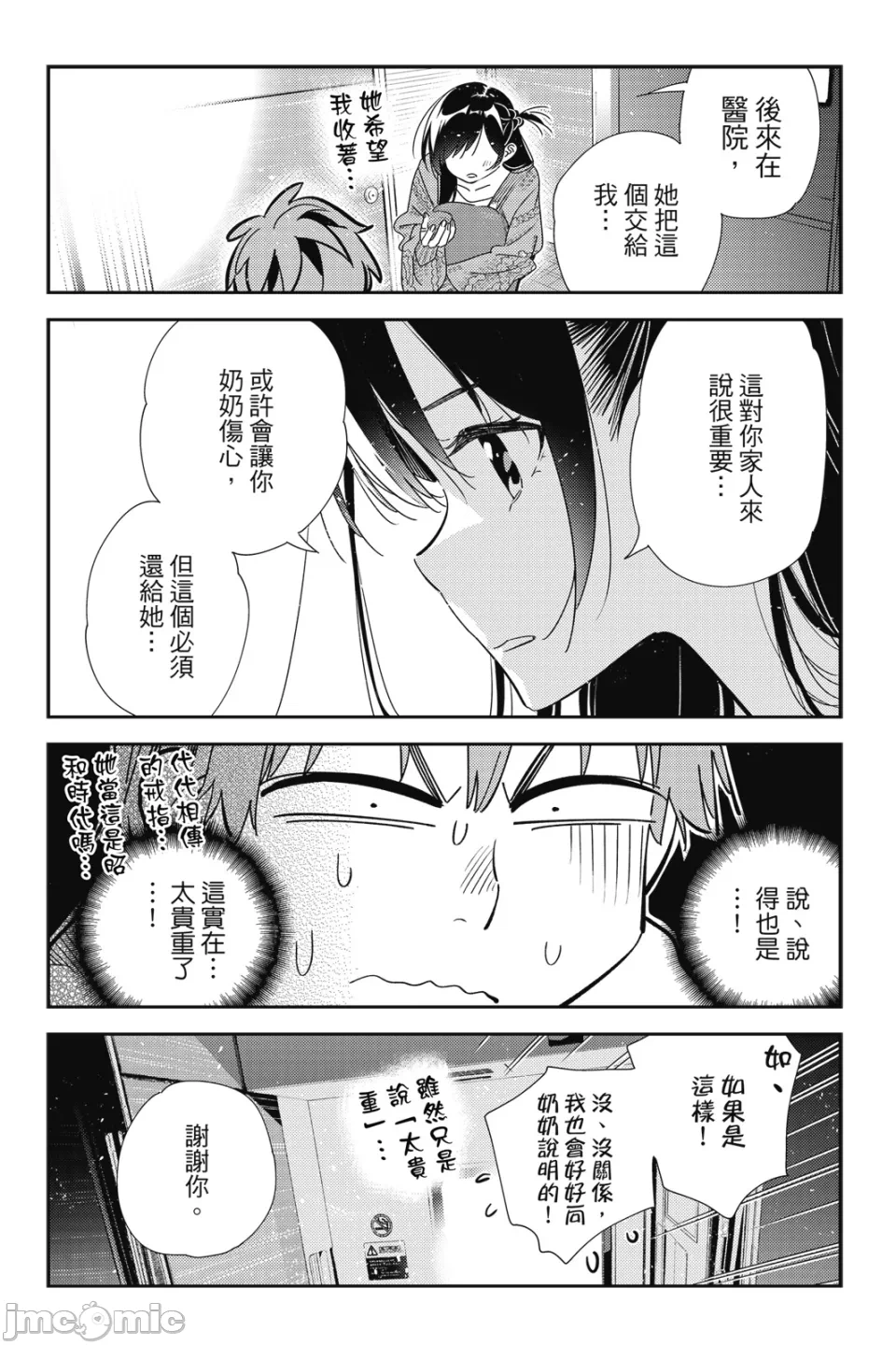 第34话 第 83 页