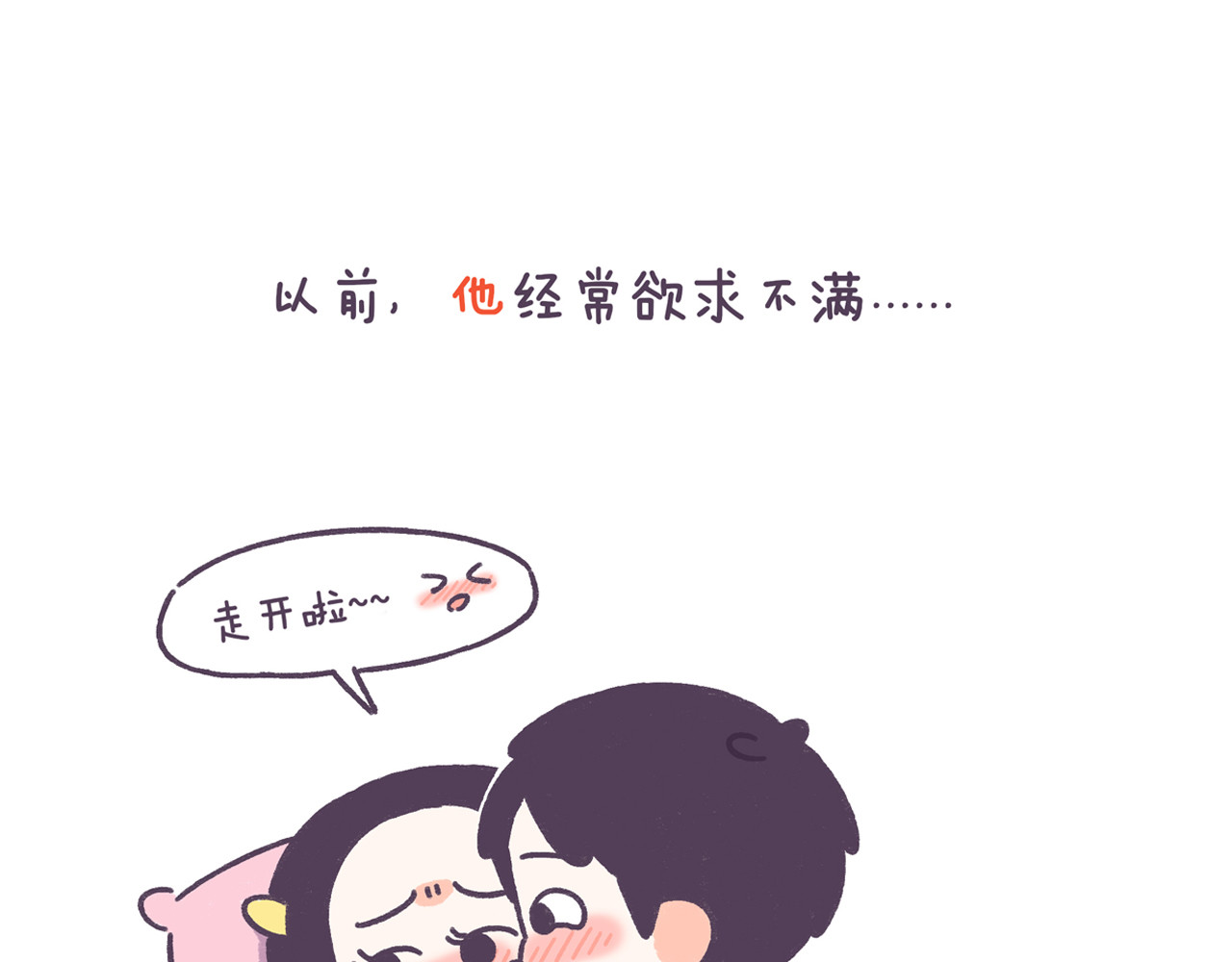 第43话 男票要出轨你知道吗？ 第 22 页