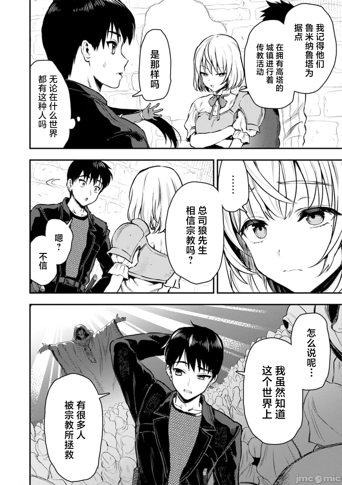由魔剑师的魔剑开始的为了魔剑的后宫人生 [小岛纱] 魔剣师の魔剣による魔剣のためのハーレムライフ 第32话 - 4