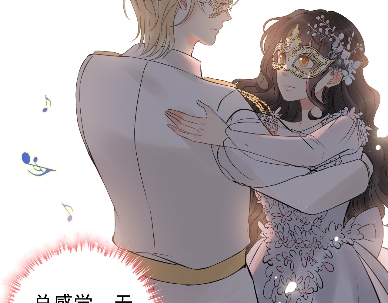 第193话 假面舞会与你共舞 第 24 页