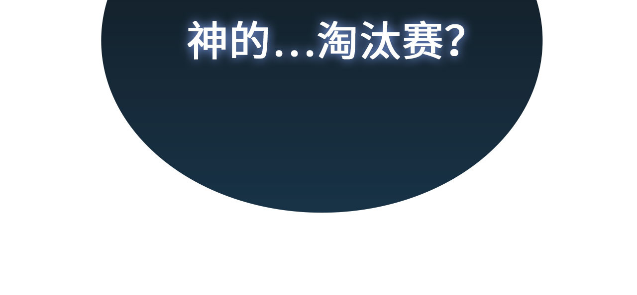 第187话 神的淘汰赛 第 112 页