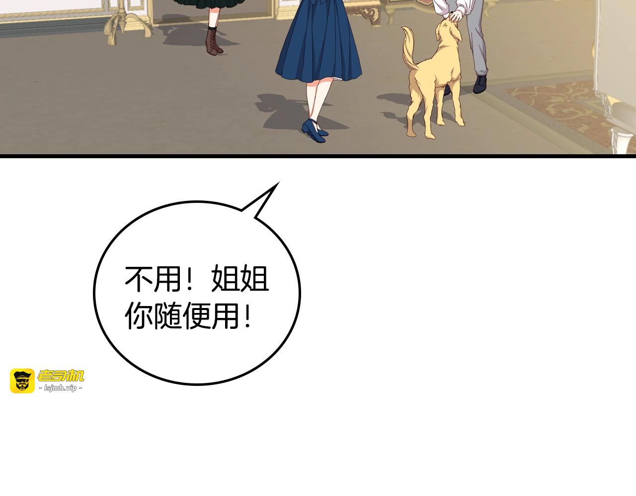第36话 你喜欢约翰吗？ 第 5 页
