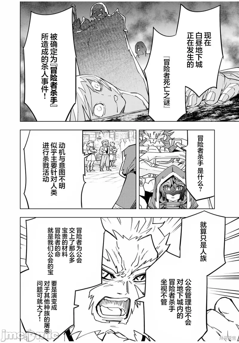 被信赖的伙伴在地下城深处追杀依靠恩惠『无限扭蛋』召唤等级9999的同伴们向世界和原队友復仇还要再补上一句『活该！』 [曲终之时个人汉化] [明镜シスイ、大前贵史] 信じていた仲间达にダンジョン奥地で杀されかけたがギフト『无限ガチャ』でレベル9999の仲间达を手に入れて元パーティーメンバーと世界に復讐&『ざまぁ!』します! 第16话 - 6