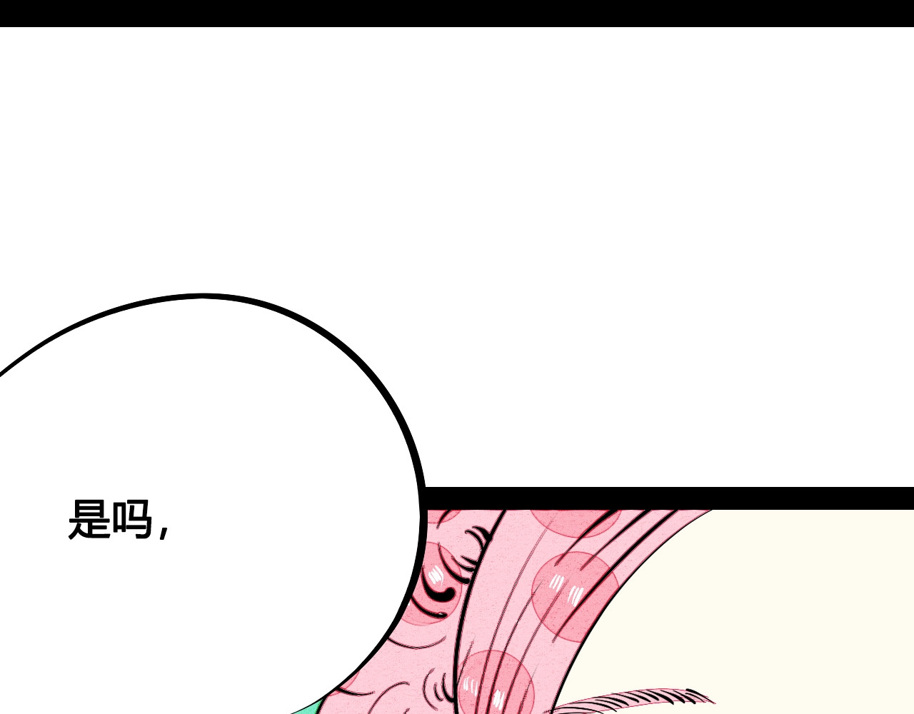第26话 面神失恋了？！ 第 72 页