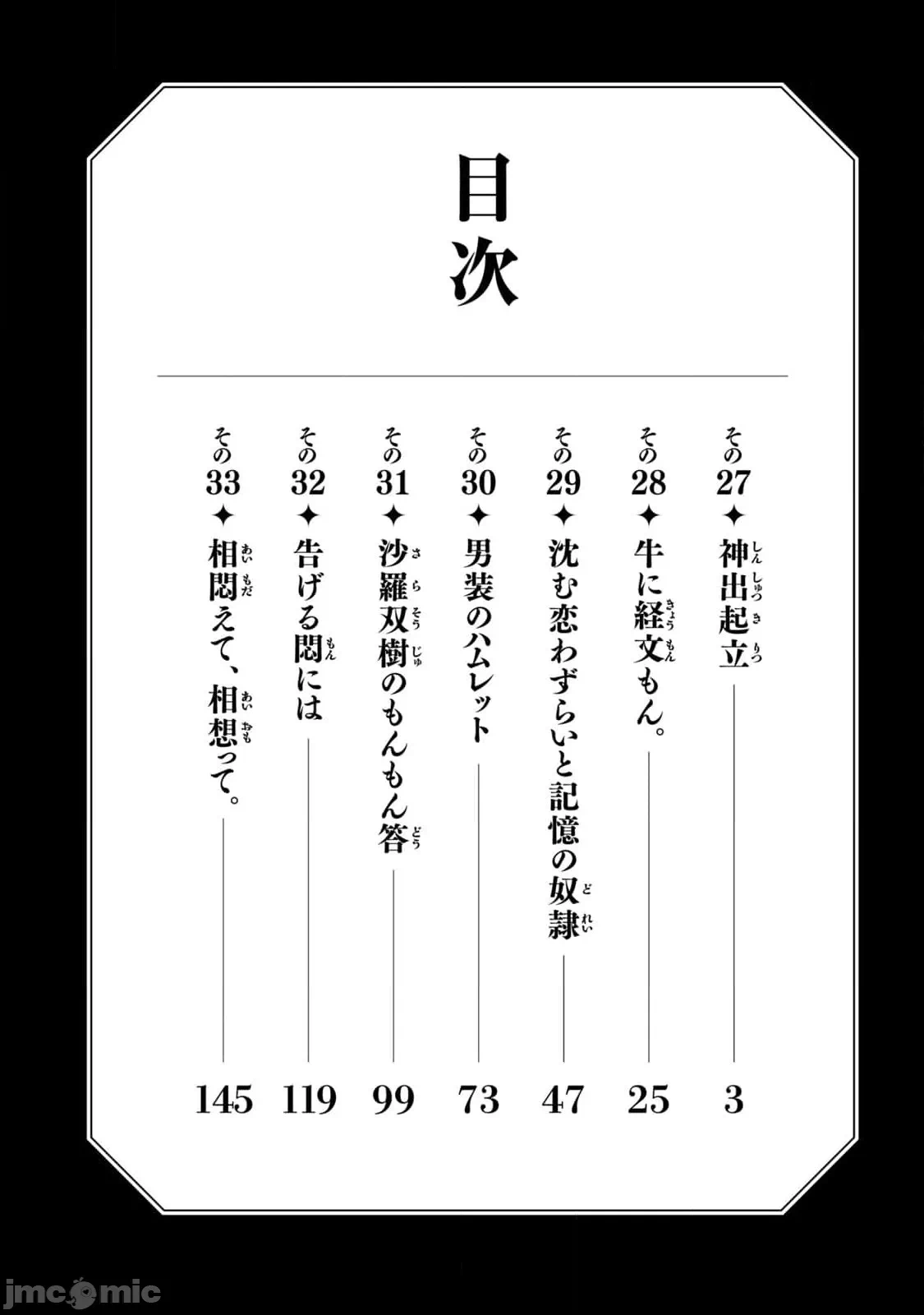 蛮横无理的大小姐正在感到苦闷 [鹅妈妈汉化组] [木下由一] あらくれお嬢様はもんもんしている 第29话 - 4