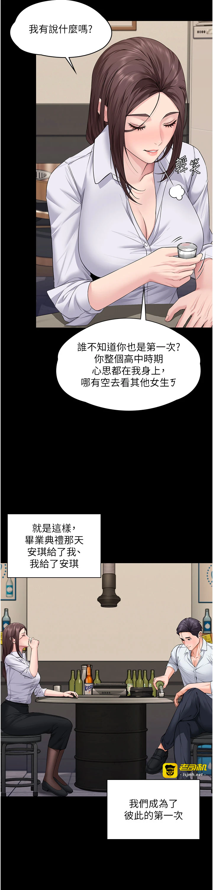第10话 - 成为彼此的第一次 第 37 页